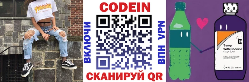 Кодеиновый сироп Lean Purple Drank Уяр